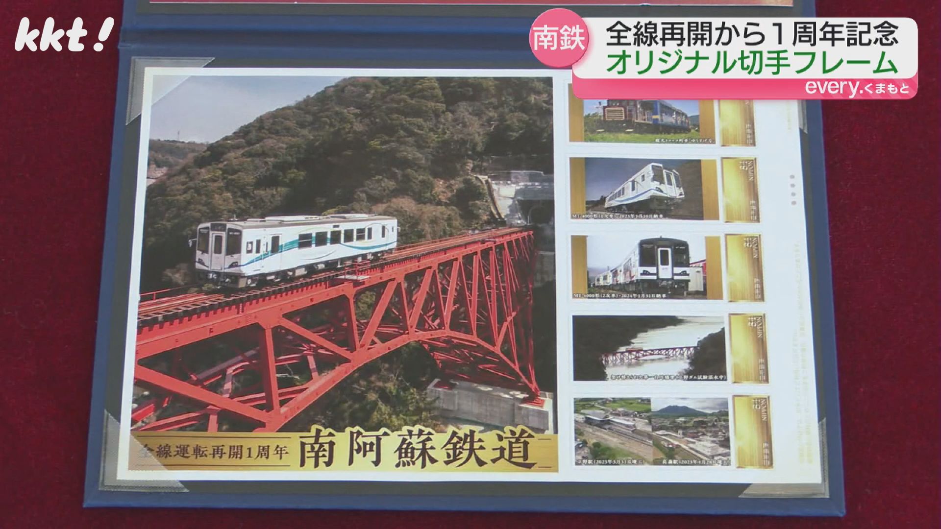 南阿蘇鉄道 全線運転再開 サイン入りイラスト 新型車両にトロッコ列車も!南阿蘇鉄道
