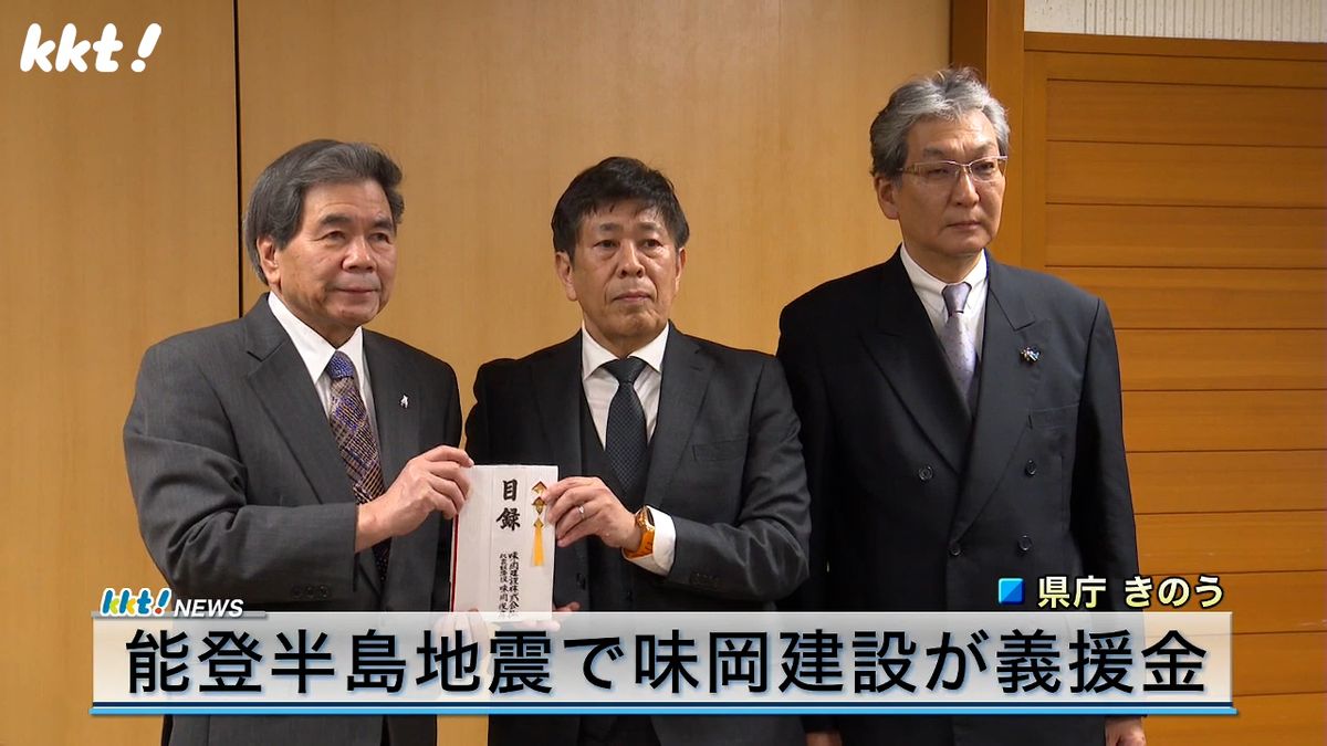 能登半島地震の被災者支援で味岡建設（熊本・多良木町）が義援金1000万円