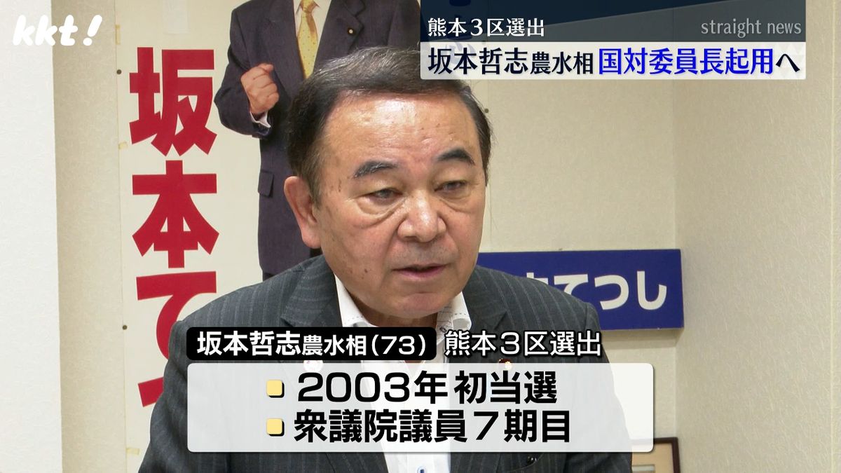 坂本哲志氏(衆議院熊本3区選出) 自民党・国会対策委員長起用へ