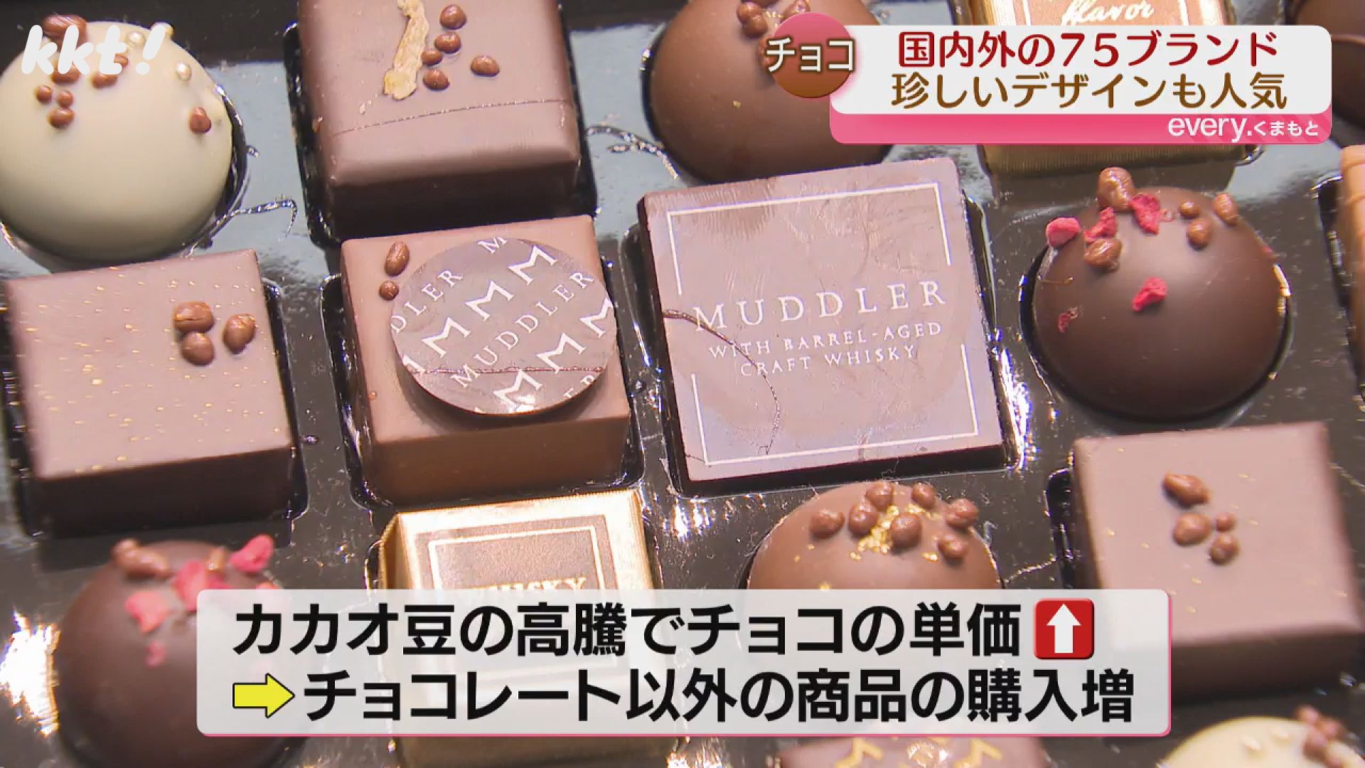 3590円の高級チョコも! 百貨店バレンタインデーの催しに75ブランドの