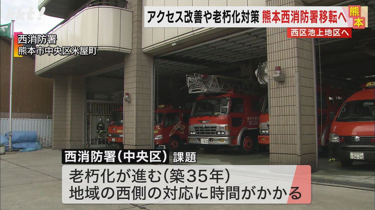 熊本市が西消防署を移転方針 中央区米屋町から西区池上地区へ