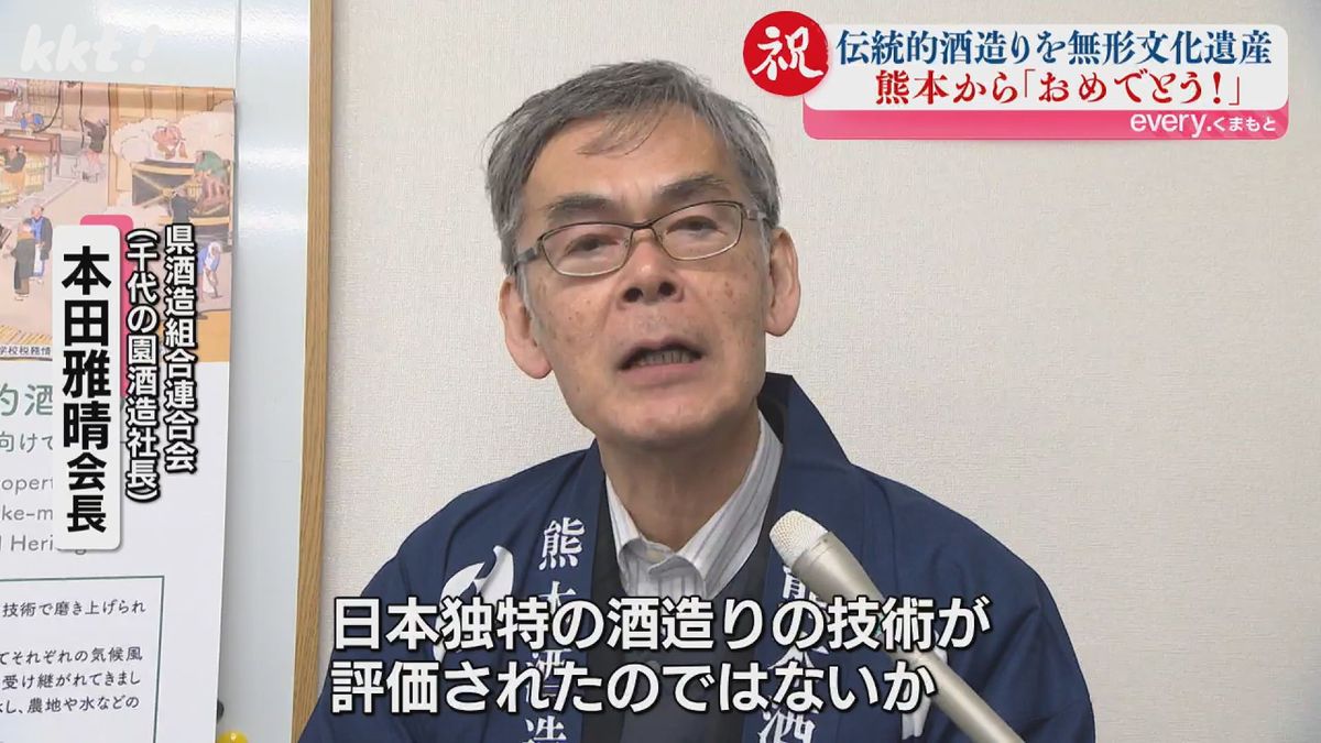 熊本県酒造組合連合会 本田雅晴会長