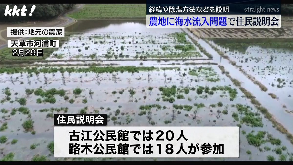 県発注の工事で海水が19haの農地に流入 県と業者が住民説明会