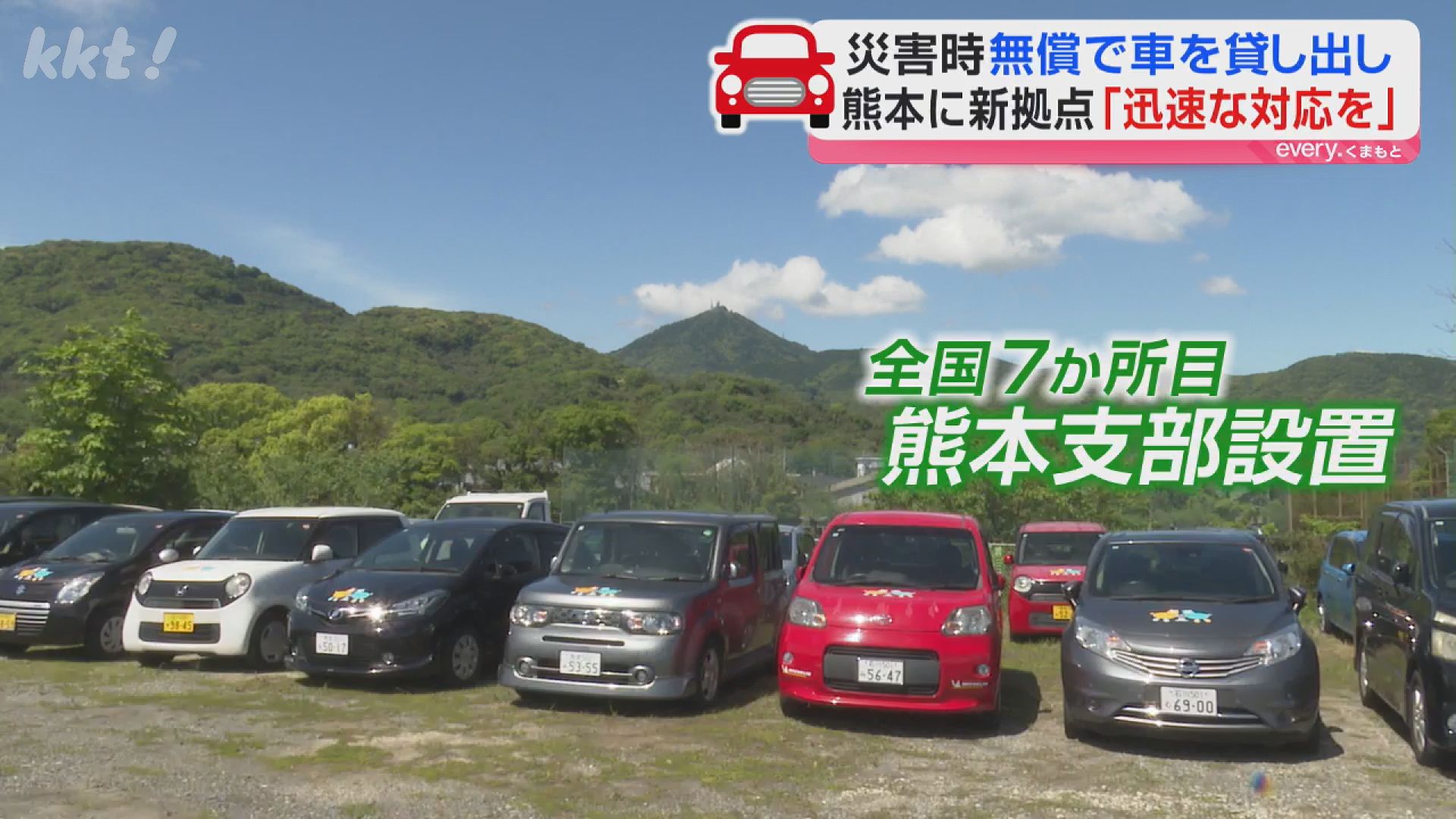 【パーテンション】車で行ける範囲で日程合えばお届けします。 東日本大震災きっかけに発足 カーシェアリング協会が熊本に新たな拠点