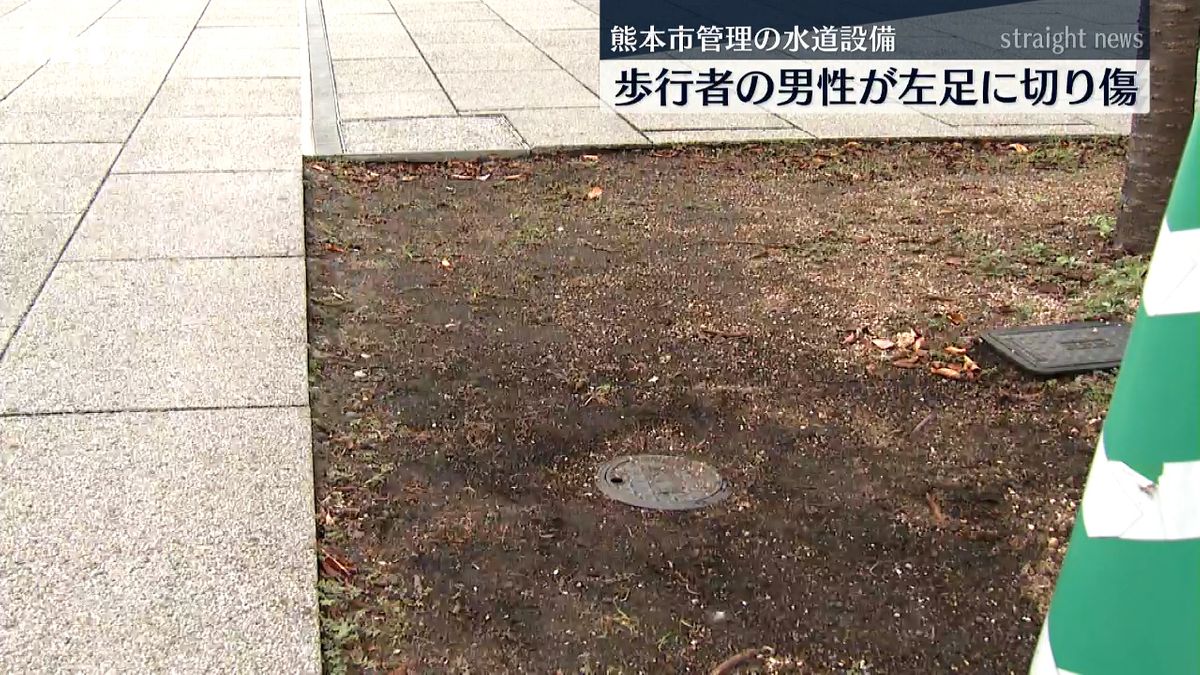 熊本市管理の水道設備で男性(60代）足に切り傷