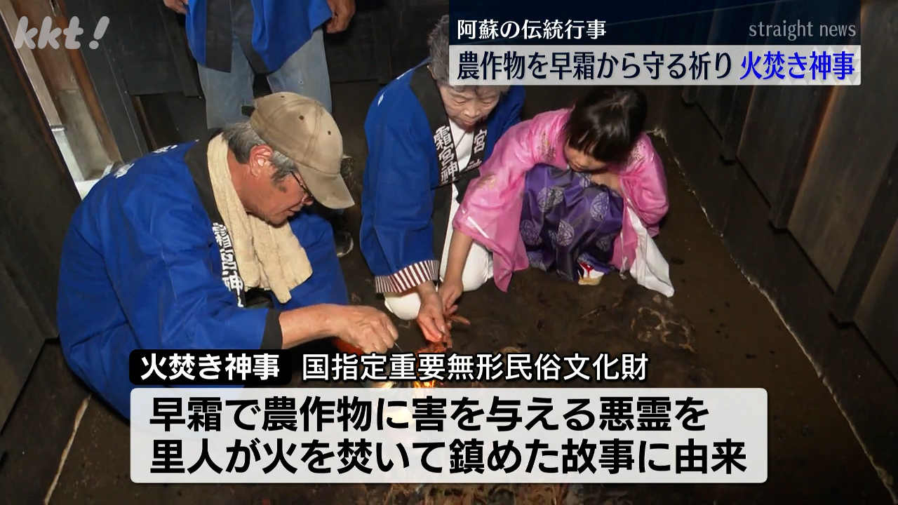 農作物を早霜の害から守ることを願い59日間火を燃やし続ける「火焚き