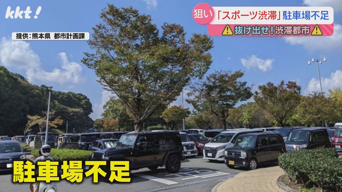 スポーツイベントがあると大渋滞 熊本県民総合運動公園に1000台分の新駐車場整備計画