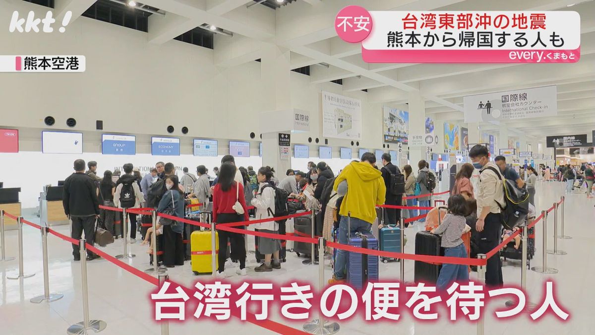 台湾大地震から一夜 熊本空港では台湾に帰る人から不安の声も 熊本県は支援を発表
