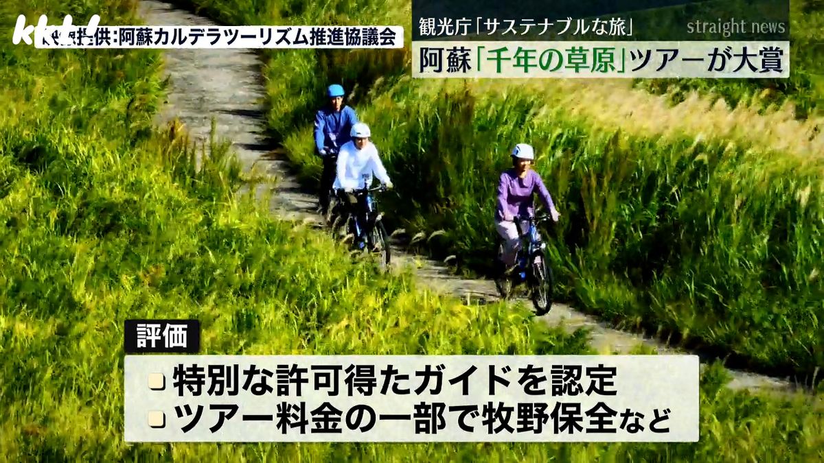 観光庁「サステナブルな旅アワード」阿蘇草原ツアーが大賞を受賞