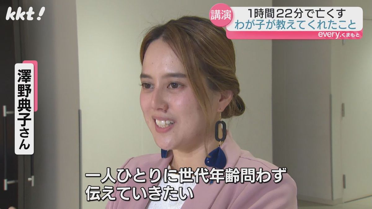 澤野典子さん