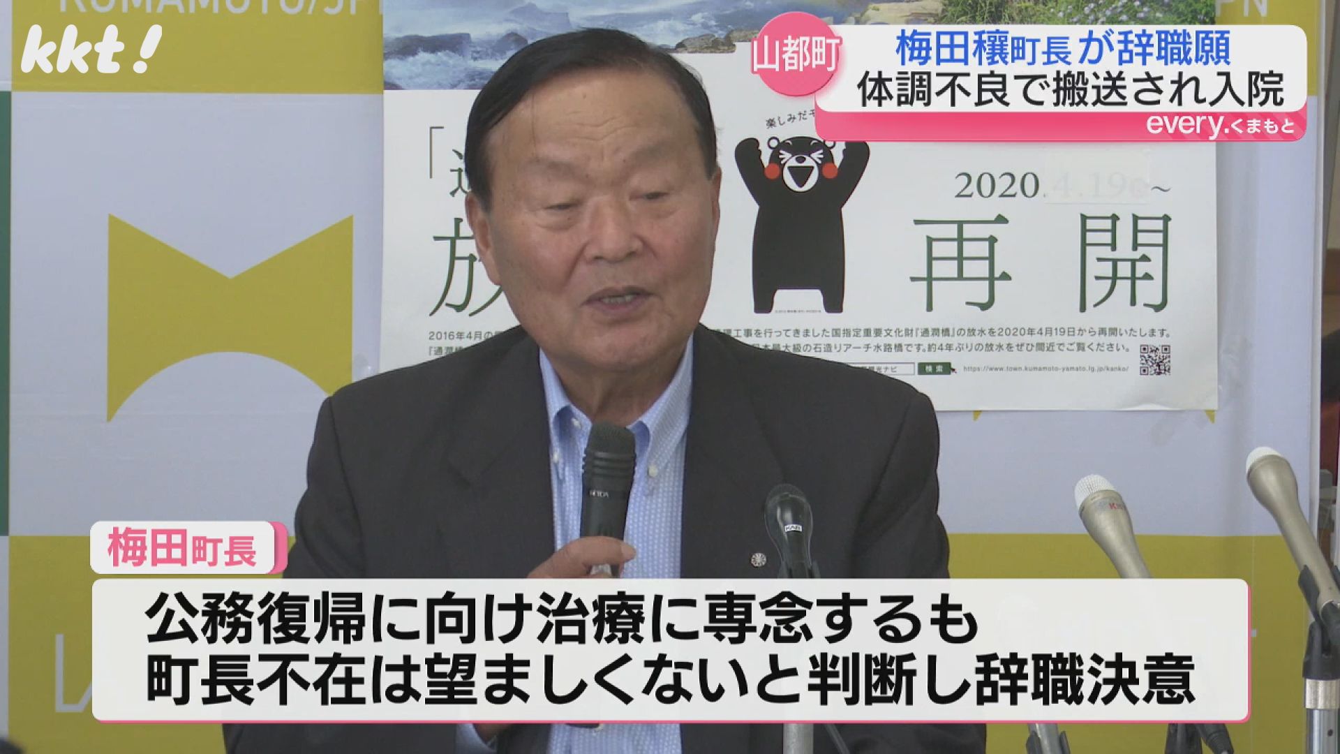 山都町の梅田穰町長が辞職願 体調不良で搬送され入院（2024年5月7日