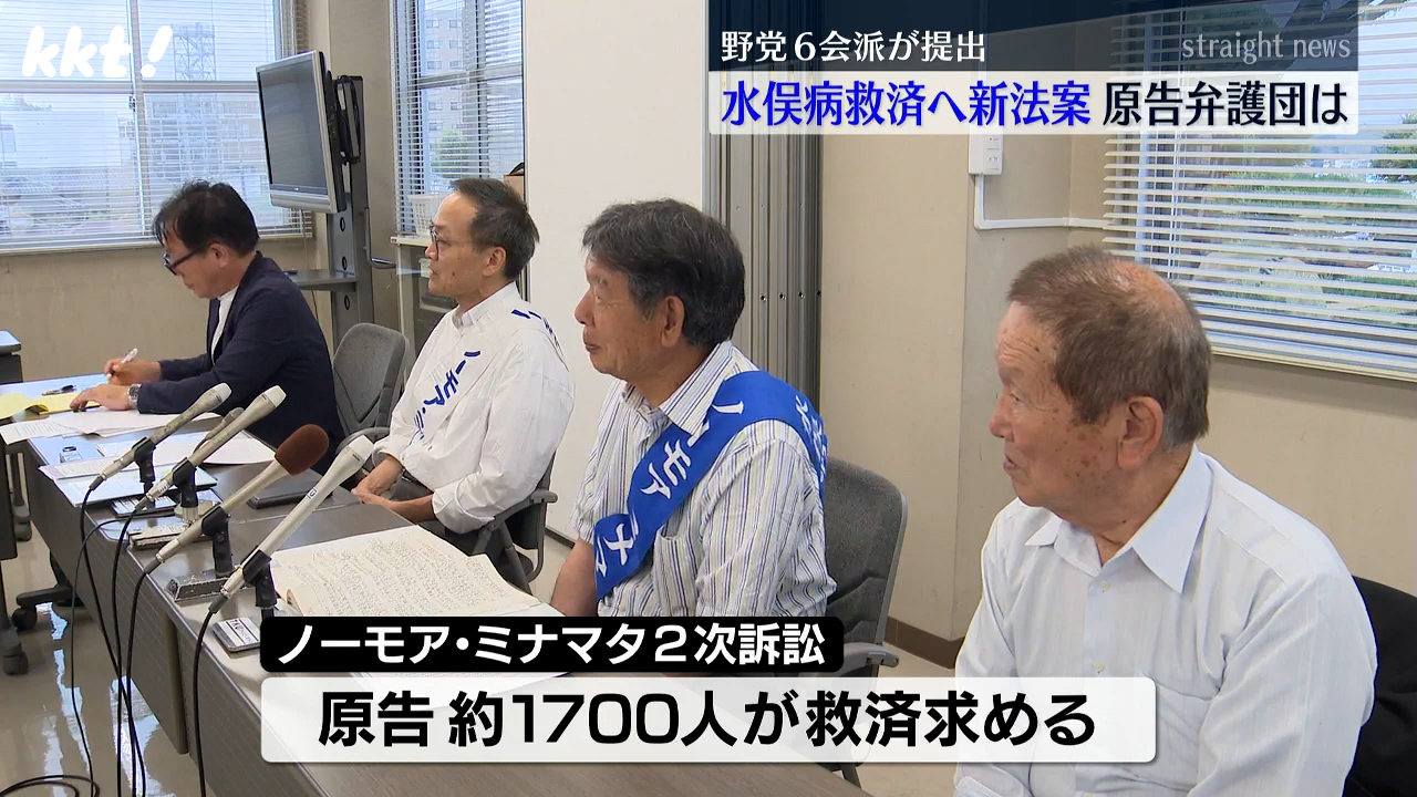 私たちには時間が無い」水俣病被害者救済の新法案に訴訟原告・弁護団が