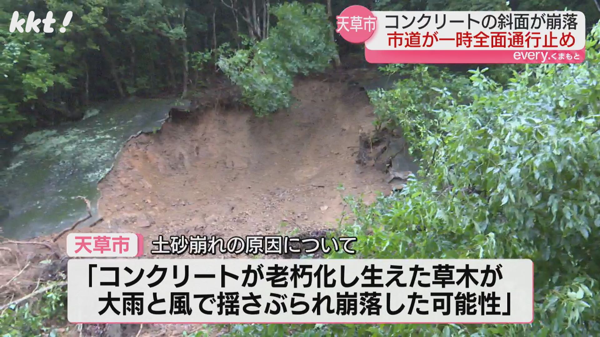 雨の影響か コンクリート斜面が崩落で約24時間全面通行止め けが人なし