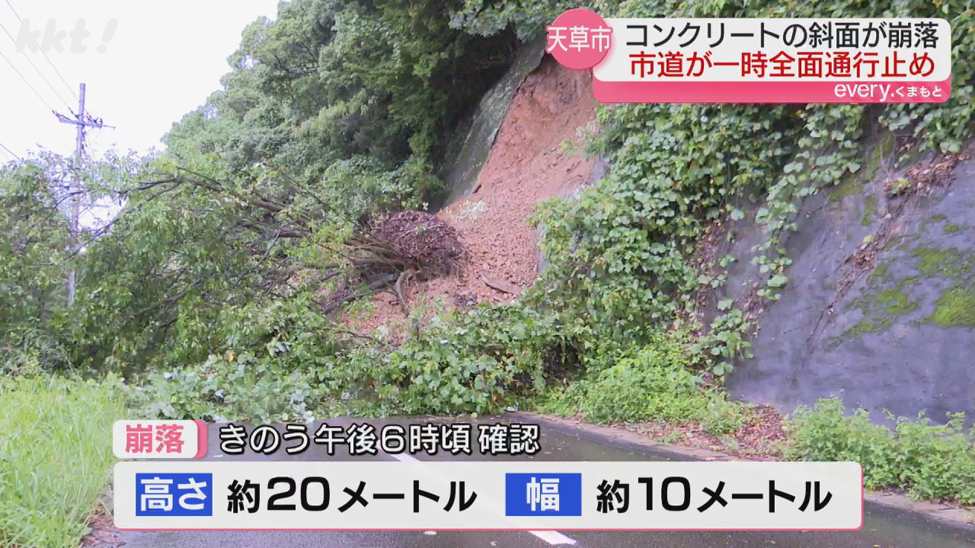 雨の影響か コンクリート斜面が崩落で約24時間全面通行止め けが人なし
