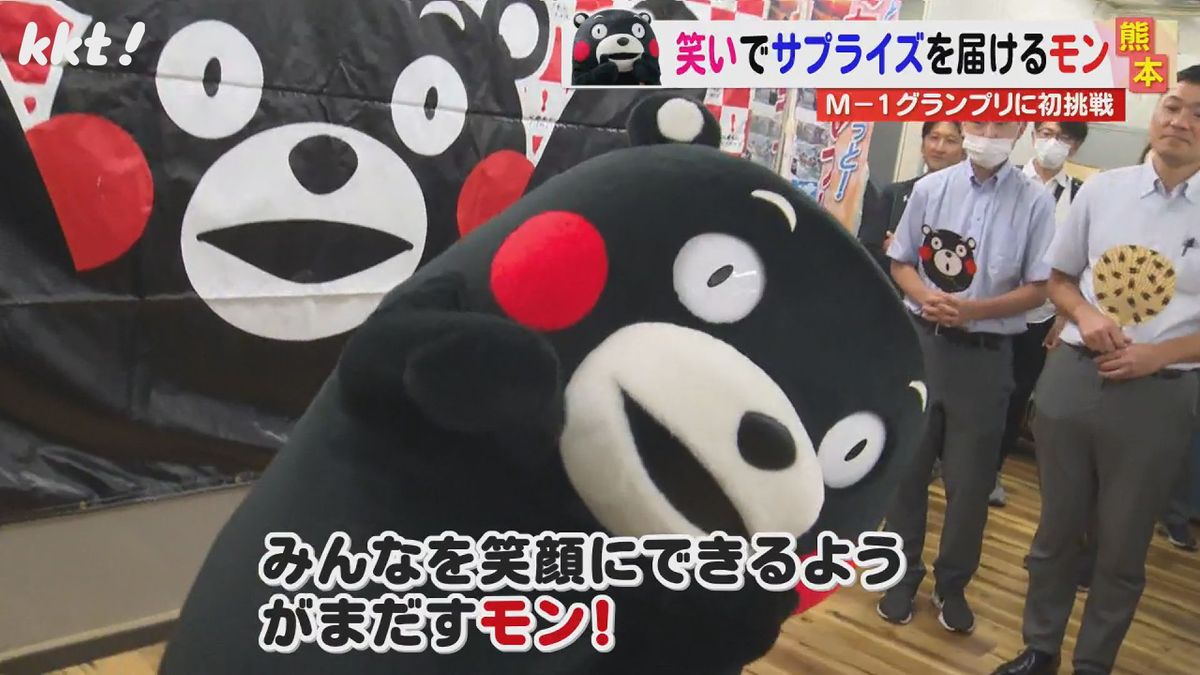 【くまモン新たな挑戦】漫才日本一を決める｢M-1グランプリ｣ドキドキ本番前の壮行会