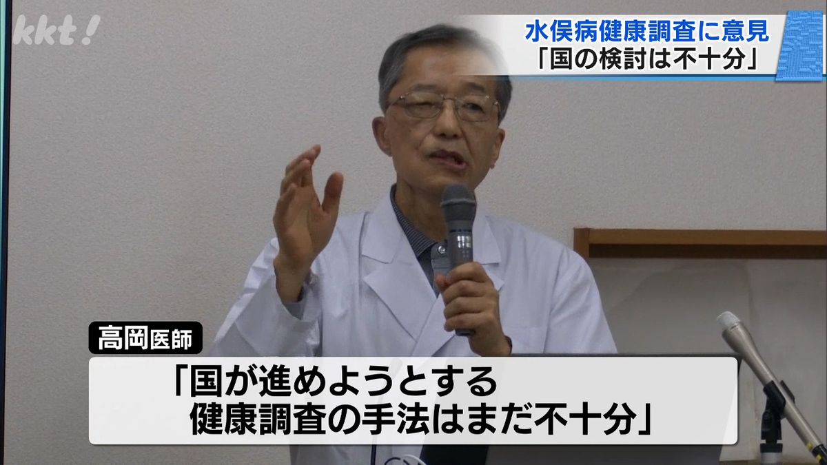 水俣病健康調査 国の手法に異議　水俣市の医師「まだ検討が不十分」