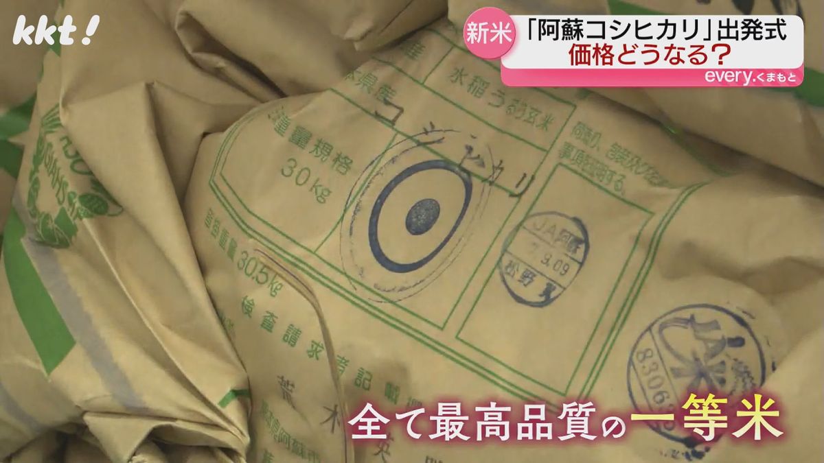 価格高騰続く中 阿蘇で新米出発式 農家への概算金は