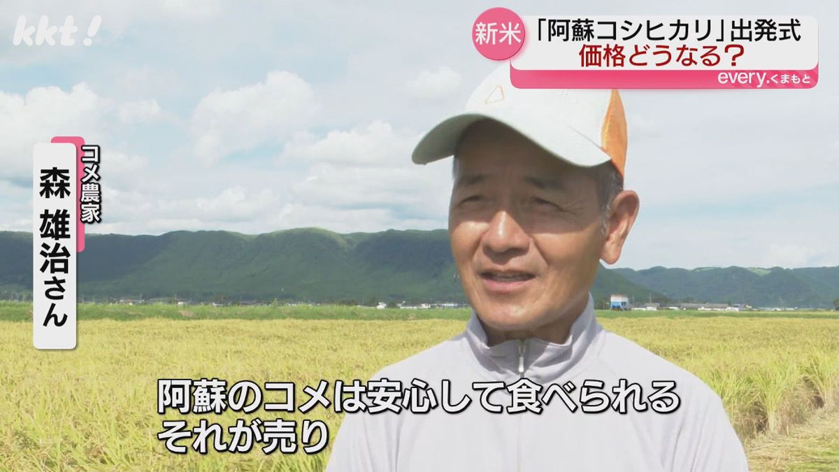 価格高騰続く中 阿蘇で新米出発式 農家への概算金は