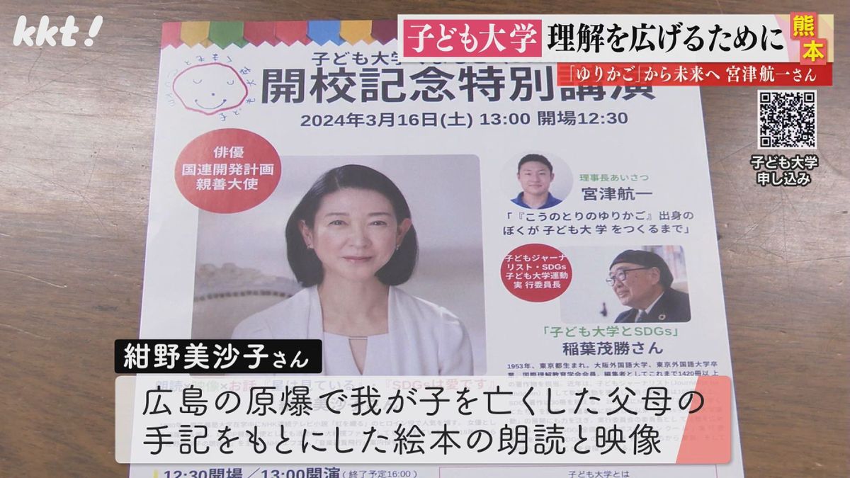 講師は国連開発計画親善大使も務める俳優の紺野美沙子さん