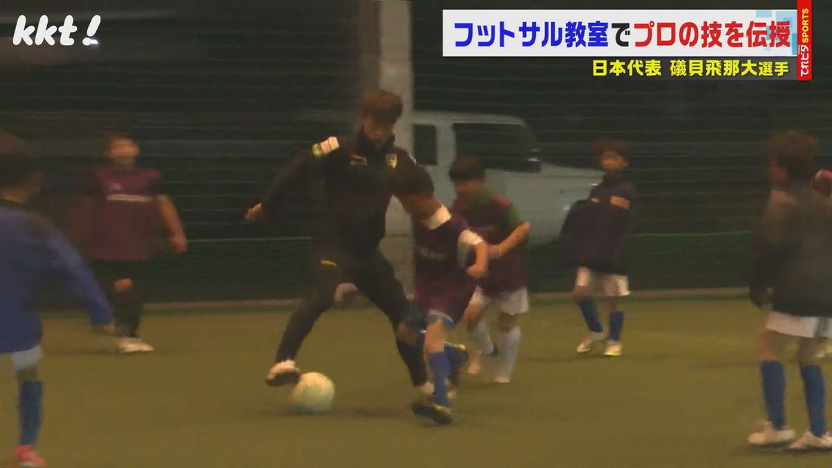 日本代表･礒貝飛那大選手が地元でフットサル教室 プロの技を披露
