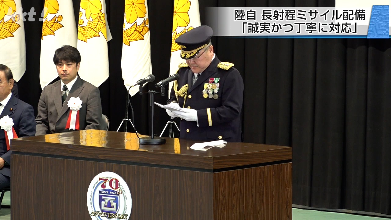 西部方面総監チャレンジ 西部方面総監 長射程ミサイル配備「誠実かつ丁寧に対応」 陸上自衛隊