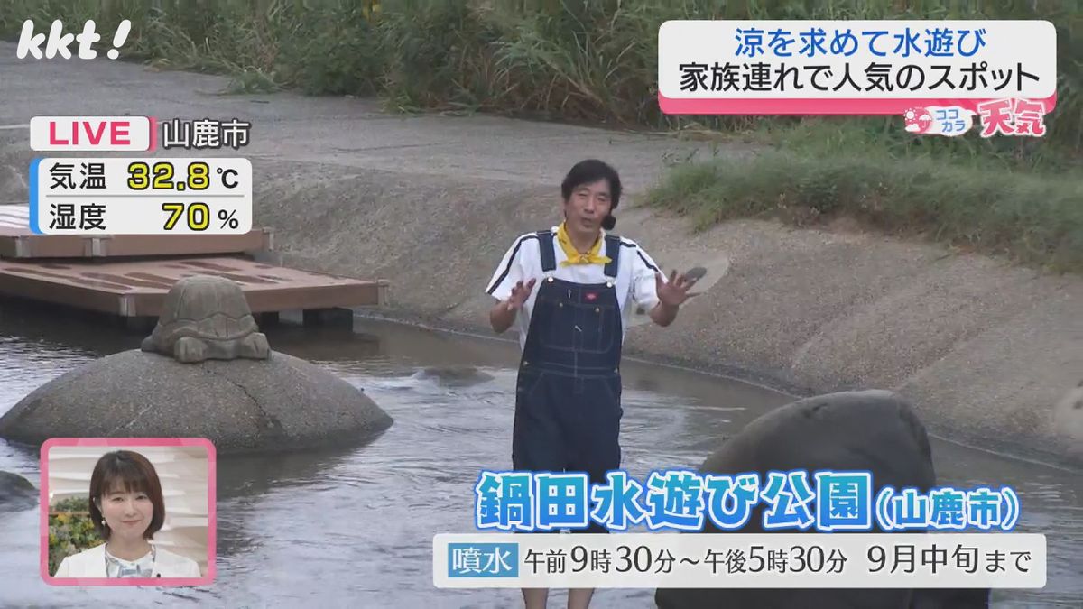 【北島茂のココカラ天気】8/22(木) 鍋田水遊び公園（山鹿市）