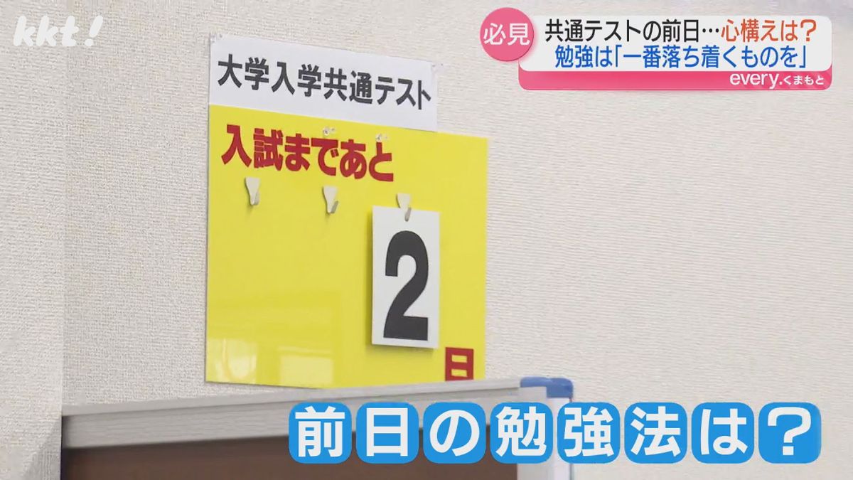 ｢大学入学共通テスト｣前日の食事は?睡眠時間は? 直前の対策聞いてみた