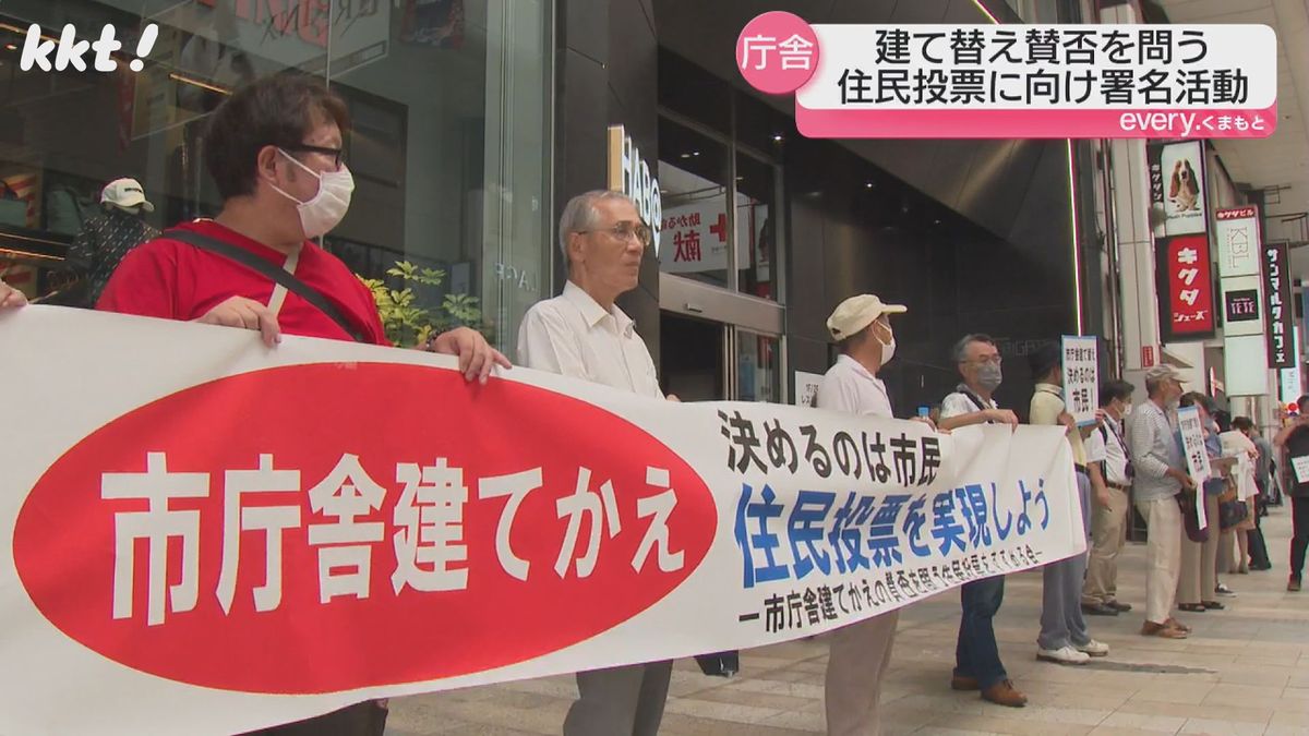 ｢市民の賛否を問う｣熊本市庁舎建て替え 住民投票を求めるための署名活動