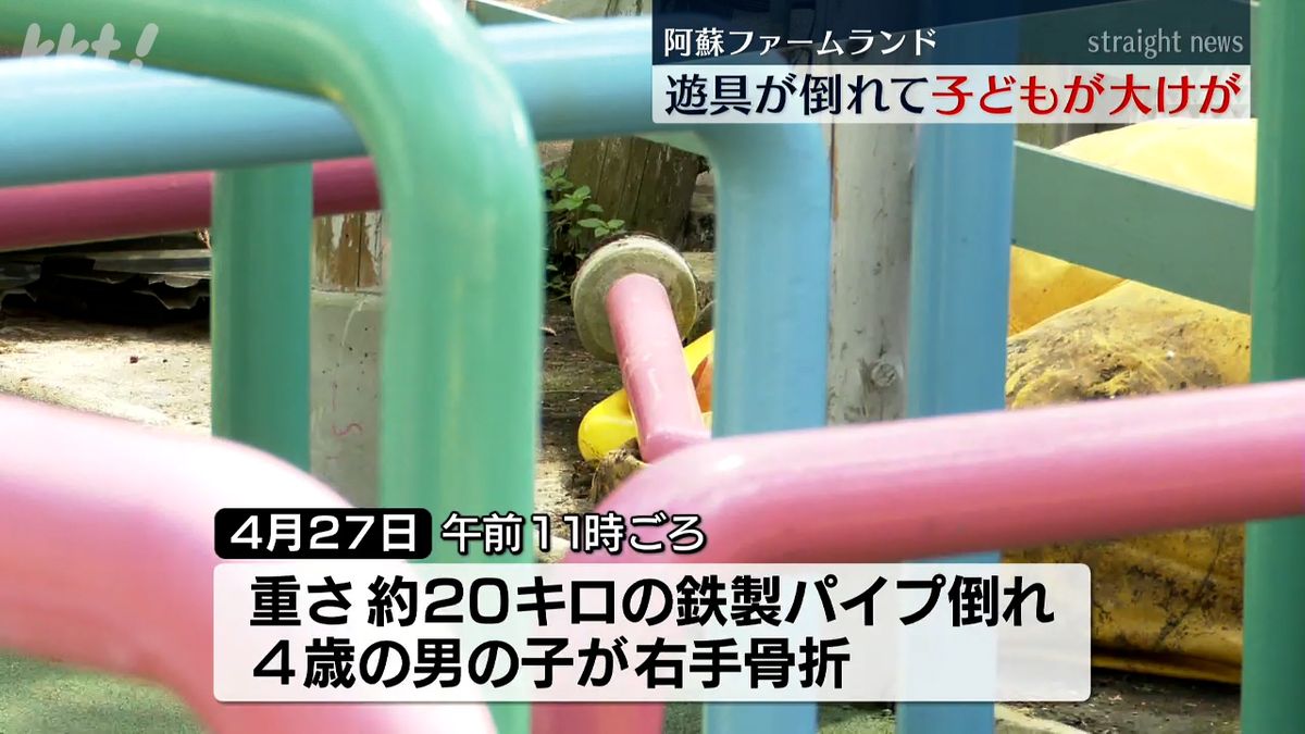 レジャー施設で鉄製の遊具が倒れ子どもが手を骨折する大けが