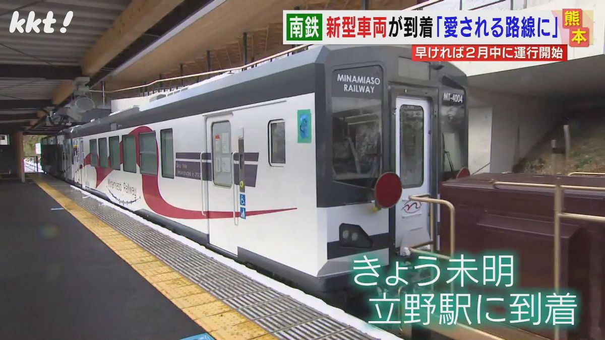新潟から3日かけ阿蘇に 南阿蘇鉄道の新車両が鉄道ファンに見守られ到着