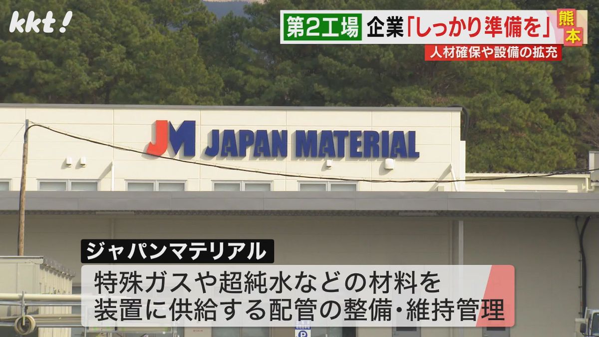 ジャパンマテリアルはTSMC進出を契機に熊本に事業所新設