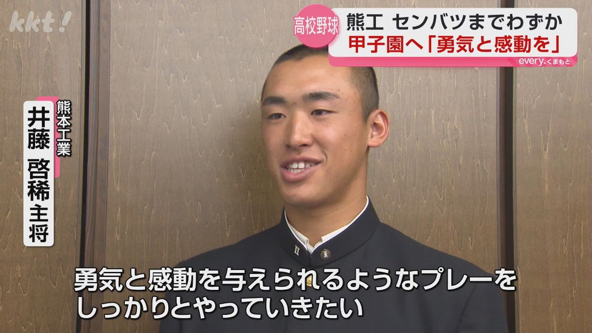 9年ぶりのセンバツ高校野球に出場！熊本工業高校野球部の選手がKKTを 