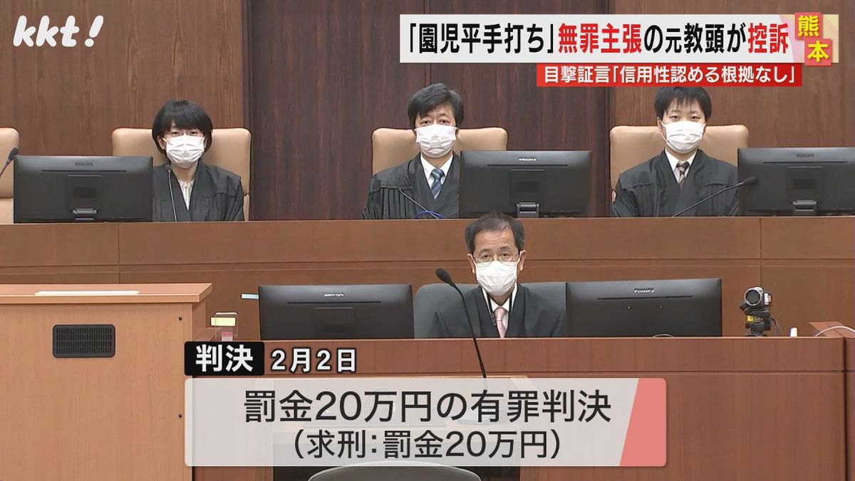 熊本地裁は罰金20万円の有罪判決