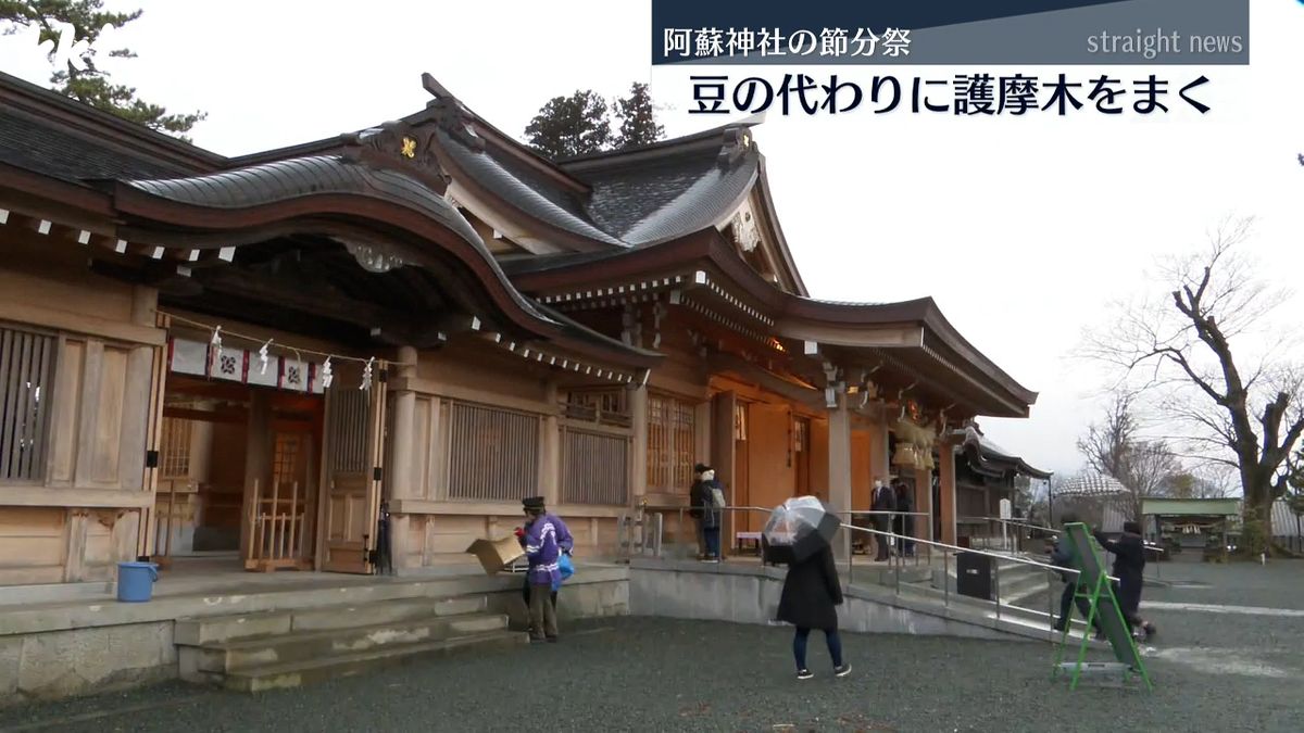 阿蘇神社で護摩木をまく節分祭