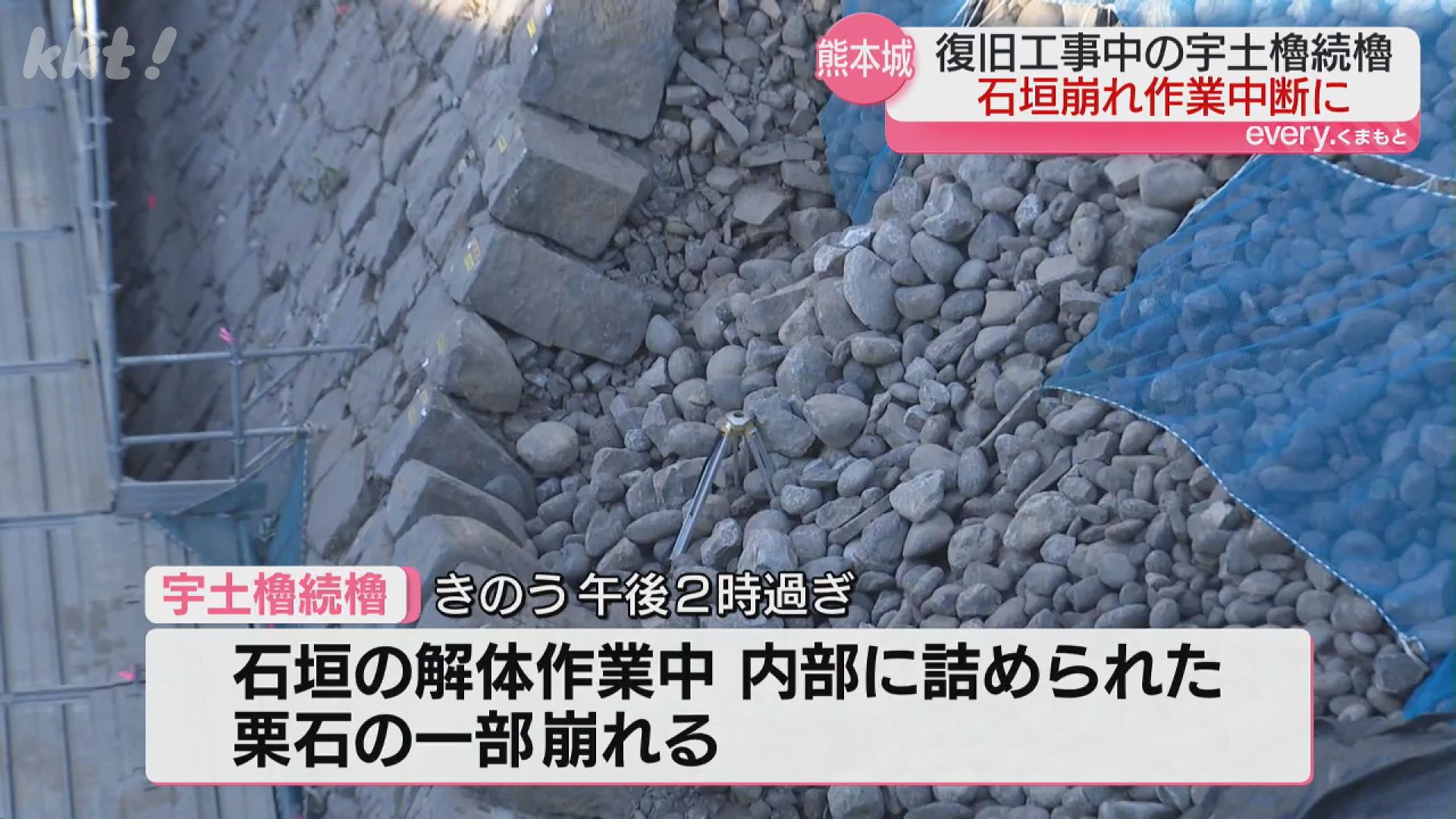 熊本城の石垣「なだれのように崩れた」復旧工事が一時中断（2025年12月