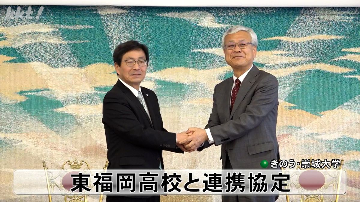 崇城大学と東福岡高校が連携協定 講師派遣し特別授業など実施