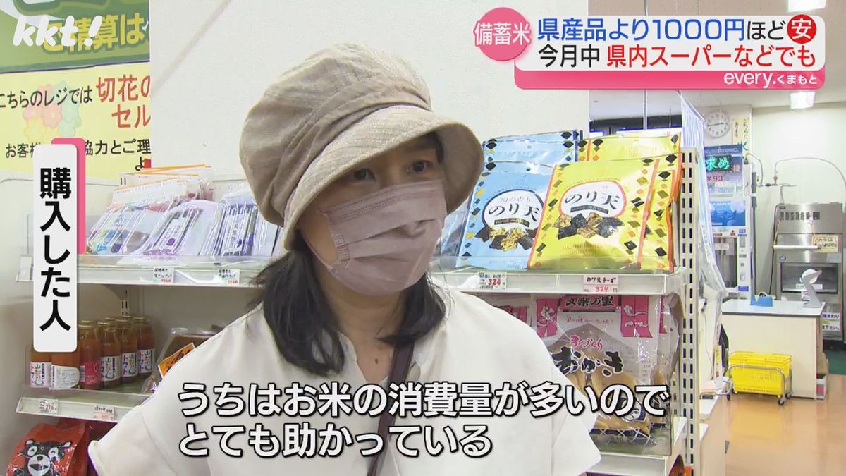 備蓄米を購入した人