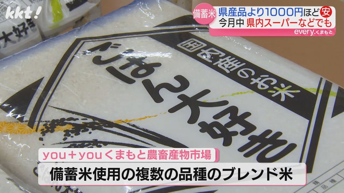 「県産米より1000円安い」備蓄米の販売始まり売れ行きは「好調」
