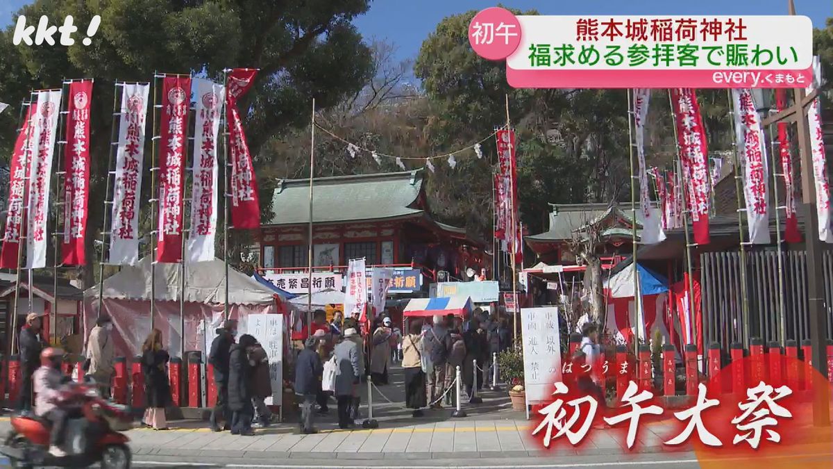 【初午大祭】福を求める参拝者でにぎわう 餅投げでは"当たり"も 熊本城稲荷神社