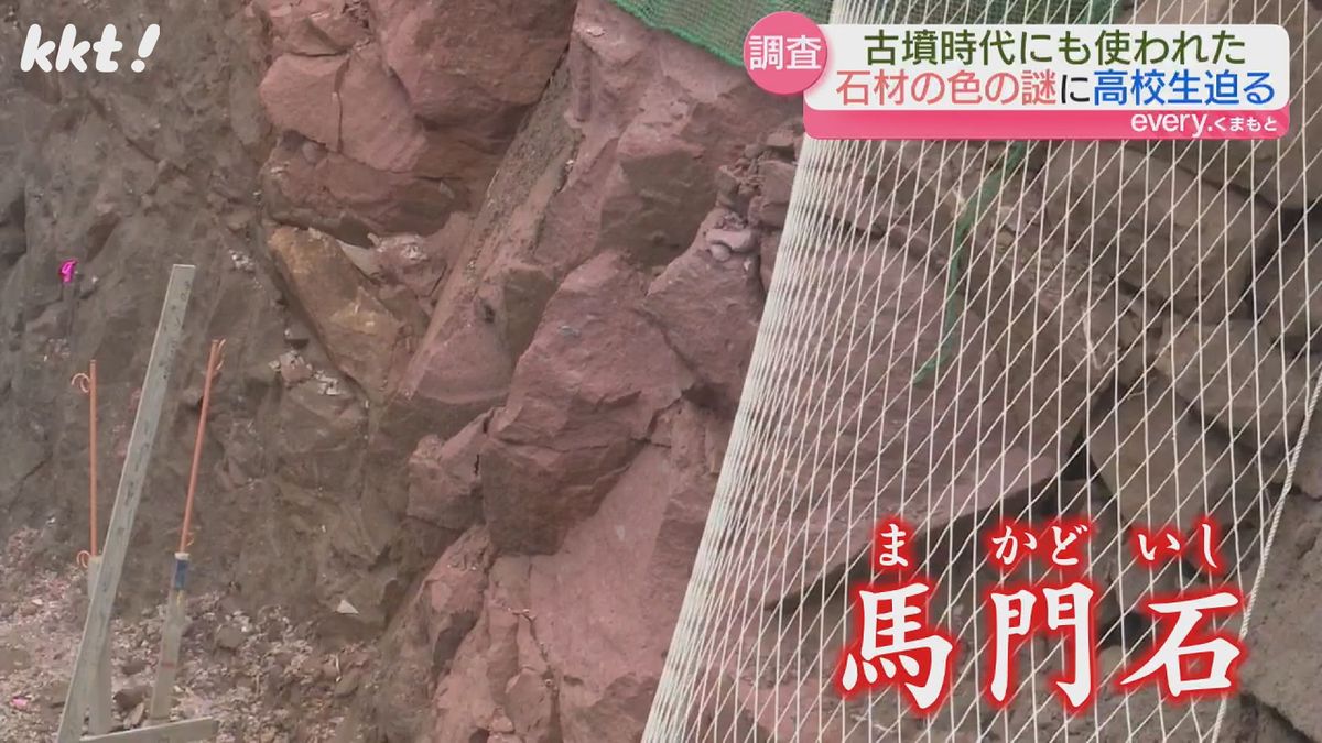 9万年前の噴火でできた岩「馬門石」科学部の高校生たちが調査