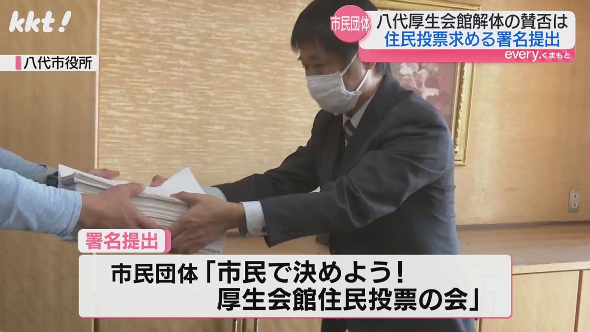 八代市厚生会館の解体の賛否を問う住民投票を 市民団体が署名提出 老朽化など理由に閉館