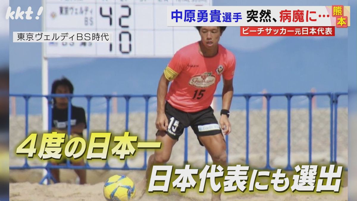 ビーチサッカーで4度の日本一 日本代表にも選出