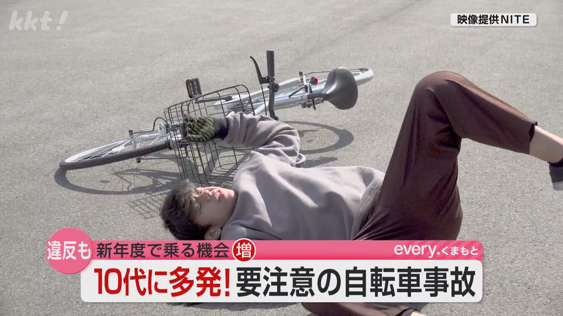 自転車】新年度で慣れない方必見！事故を未然に防ぐには・・・（2026年