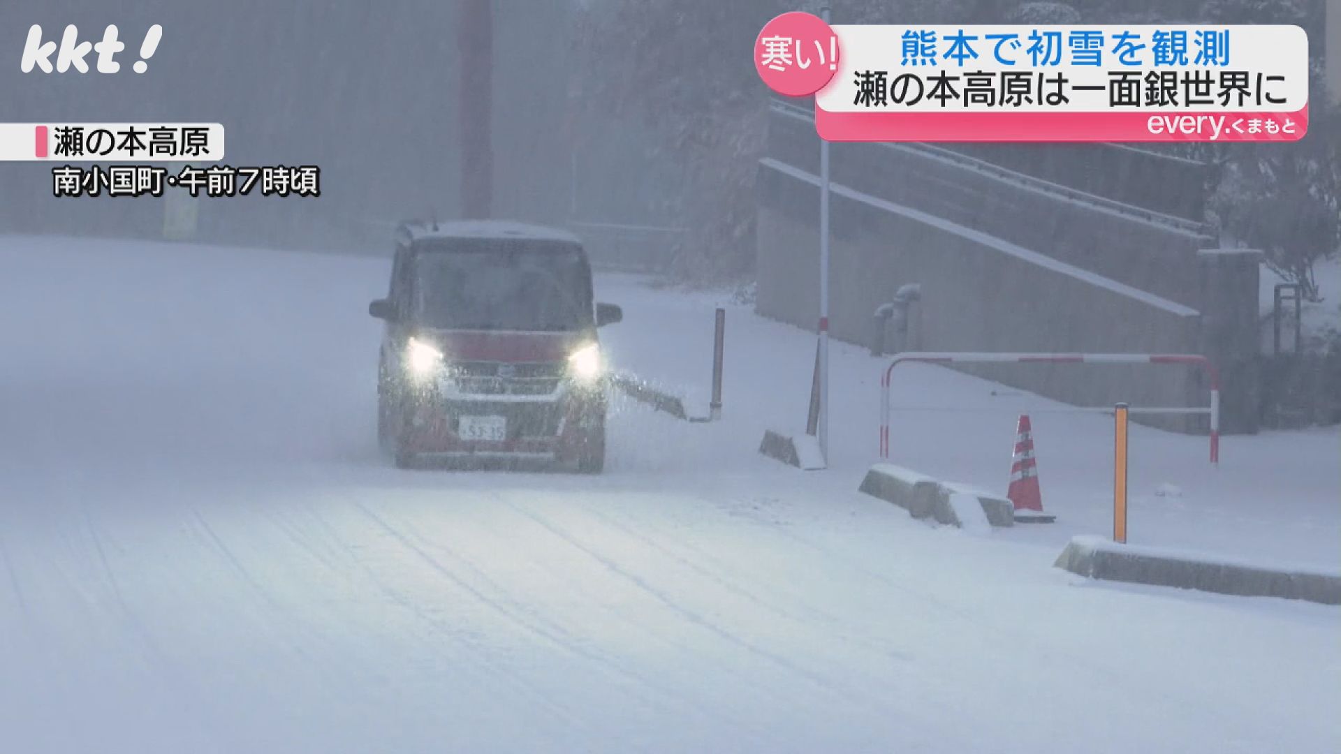 熊本で初雪を観測 平年より3日・去年より2日遅い 阿蘇の瀬の本高原は