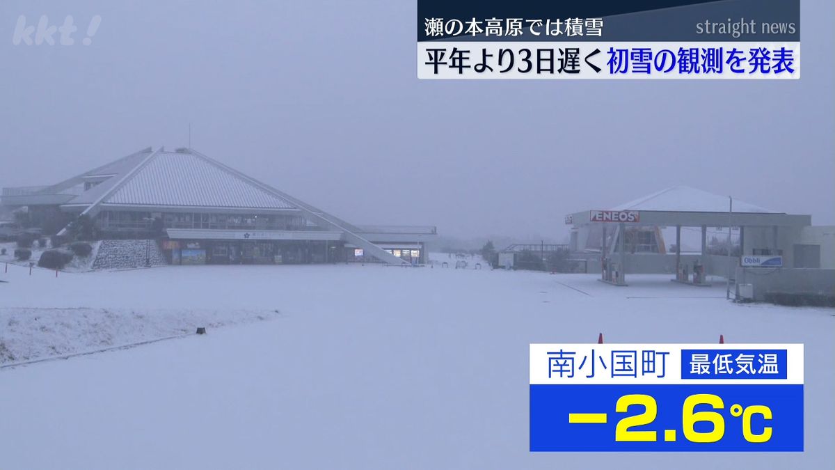 瀬の本高原(19日午前7時頃･南小国町)