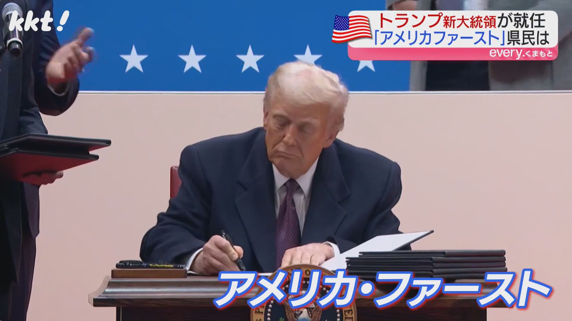トランプ大統領就任 関税引き上げやアメリカ産農産物の輸出…熊本の経済