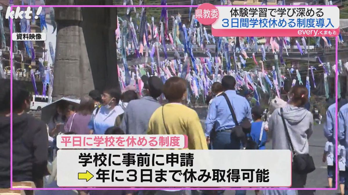 ｢家族旅行も｣年間で3日間平日に学校を休める制度スタート 熊本県教委