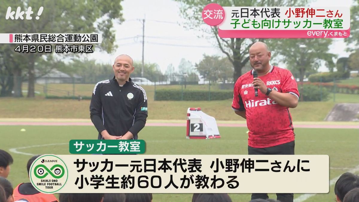 ｢失敗して学ぶこともたくさんある｣元日本代表･小野伸二さんのサッカー教室
