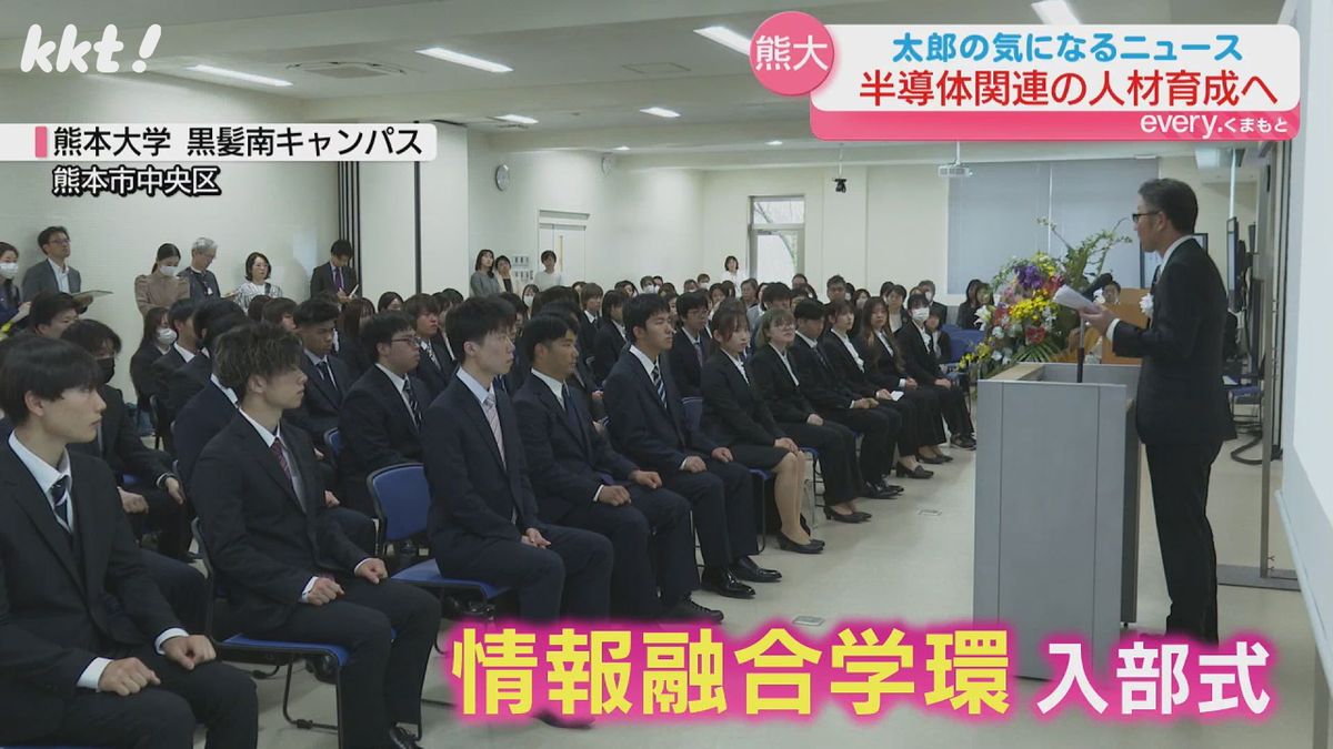 半導体専門コースも 熊本大に75年ぶりの新学部組織 ｢情報融合学環｣が誕生