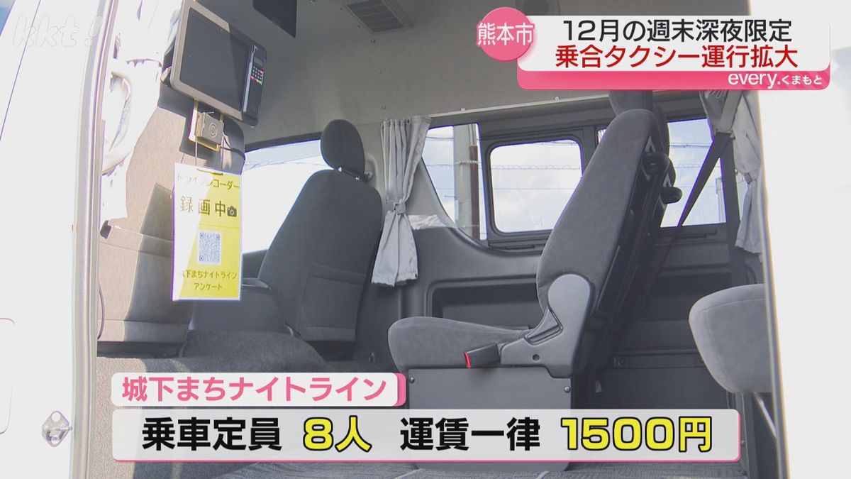 運賃一律1500円 忘年会後は「乗り合いタクシー」熊本市で実証実験 